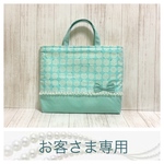 お客さまオーダー専用