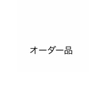 kurumi1018様オーダー品