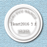 『Heart2016様専用オーダーはんこ』