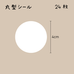 丸型シール