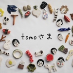 tomoさま