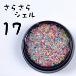 «送料無料»さらさらシェル＊⑰