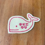 にこにこくじら  お名前ワッペン アイロン　入園入学　お好きな文字で　刺しゅうします。
