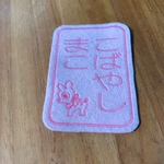 7×10ｃｍ　バンビ　大きな四角お名前ワッペン　縦書き・横書き　お好きな文字で　入園・入学