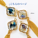 新作✤誘惑のモロッカン(ブルーシェル購入ページ)✤チェーンタッセル ピアス / イヤリング
