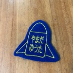 お名前ワッペン ロケット
