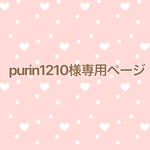 purin1210様専用＊とろぉ〜りチョコスタイ＊