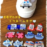 Series2.左右がわかる靴ネームタグ          働く乗り物ver.