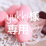 yukki様専用♡