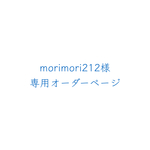 morimori212様専用オーダーページ/アイマスク