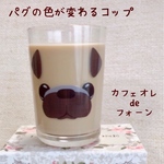 パグの色が変わるコップ