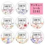 サンキューシール 【28】丸型シール　水彩花柄