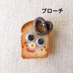 こんがりくん  （ブローチ）