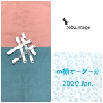 m様専用ページ(移動ポケット)2020.Jan.