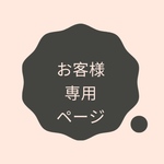 horimaki4様専用です
