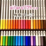 【似顔絵】aitaro1129さま専用ページ