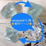 ◇amatuki619様 専用ページ◇