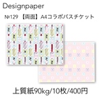 №129【両面】A4コラボバスチケット