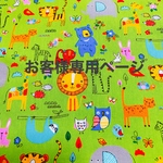 お客様専用ページ