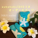 subahoku1202さま♡オーダーのページ♡抱っこ紐カバー♡シェル