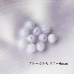 ブルーカルセドニー★4mm 