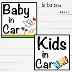 bi-bu-su様 ベビーインカー、キッズインカー【吸盤タイプ　2点】サーフ アロハ