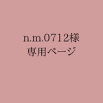 専用ページ