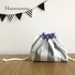帆布のお弁当袋【ラベンダー×グレーストライプ】