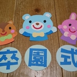 保育壁面  卒園おめでとう2