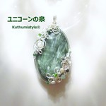 セラフィナイトペンダント（ワイヤージュエリー☆ワイヤーアクセサリー☆ワイヤーラッピング天然石ネックレス）