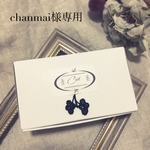 【2020福袋】chanmai様専用
