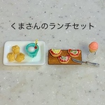 くまさんのランチセット