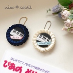 ❤︎50超＊再販×4＊【送料無料】ピアノロゼット/お名前入り/アンデコールロゼット　キッズ　レッスンバッグに　習い事　ピアノ柄　鍵盤柄　女の子　男の子　ピアノ女子　ピアノ男子　セミオーダー