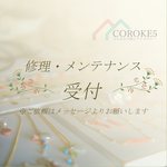 修理・メンテナンス受付