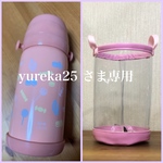 透明の水筒カバー☆ yureka25  さま専用