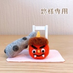 【悠様専用】羊毛フェルト✳︎鬼のお面✳︎金棒