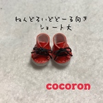 yusa様専用　ねんどろいどどーる向き靴