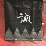 誠のだんだらクッション