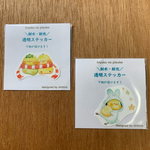 すけすけステッカー➀
