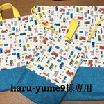 園グッズ3点セット