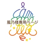 ☆風乃様専用ページ☆セミオーダー/フェイクスイーツ