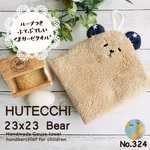 【受注生産】ループ付きガーゼタオル★ふわふわ★HUTTECHI くま　バナナ