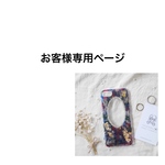 お客様専用ページ