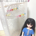 送料込:ドールハンガー８本セットクリア[008]