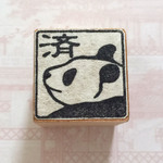 ミニはんこ「パンダ・済」（樹脂印）