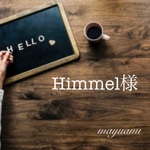 Himmel様