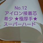アイロン接着芯 普通 布 ★極厚手★キャンパス地タイプ★ ２ｍ