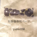yuttie8様ご注文ミニバレッタ