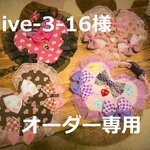 olive-3-16様　オーダー専用　ココちゃんチョーカー8点　ハート型・ネクタイ・蝶ネクタイ　バレンタインデー・ハート
