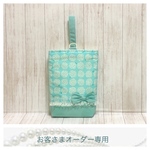 お客さまオーダー専用